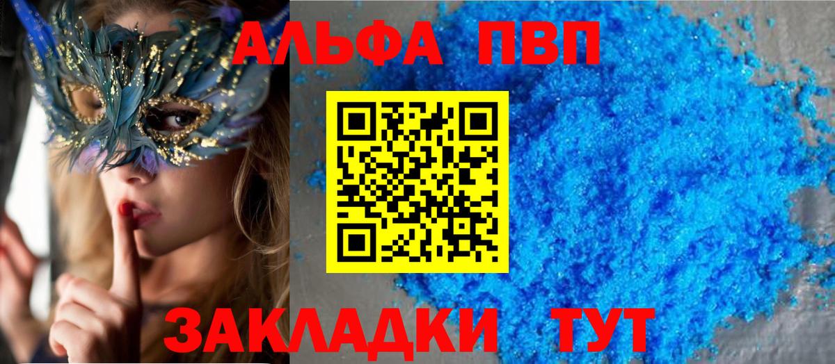 APVP СК  купить  сайты  Владикавказ  Вход с VPN  APVP VHQ  Alpha-PVP кристаллы 