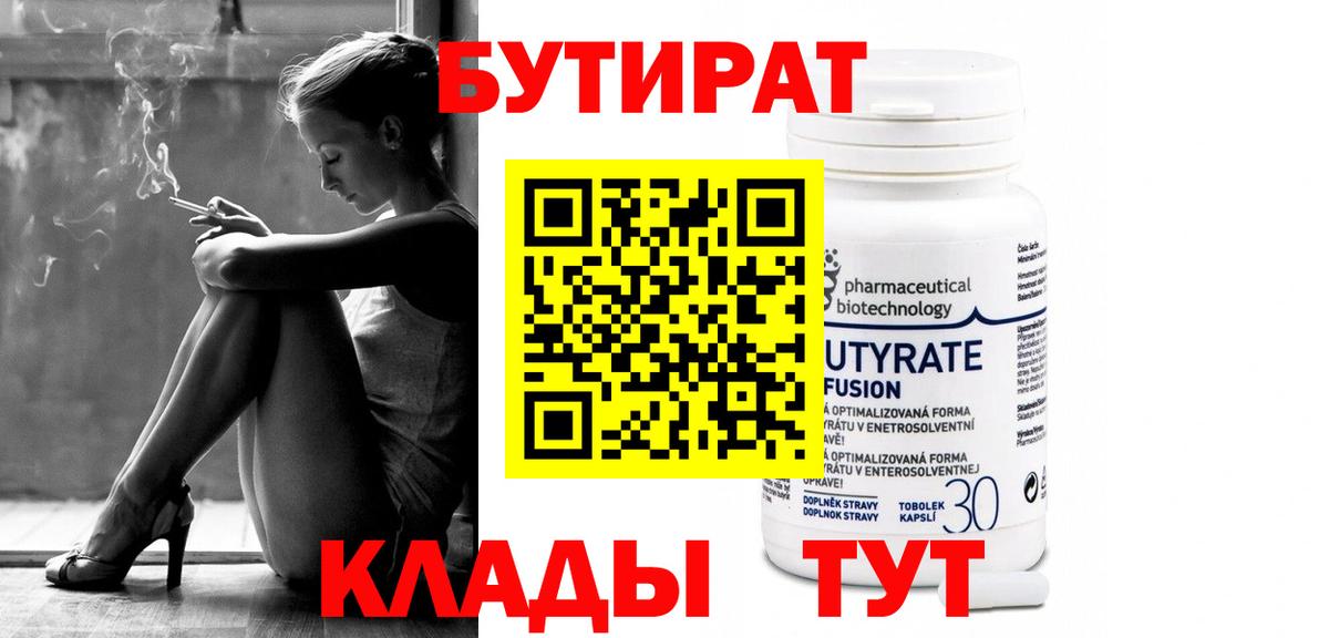 Владикавказ  Бутират бутик  Вход с VPN 