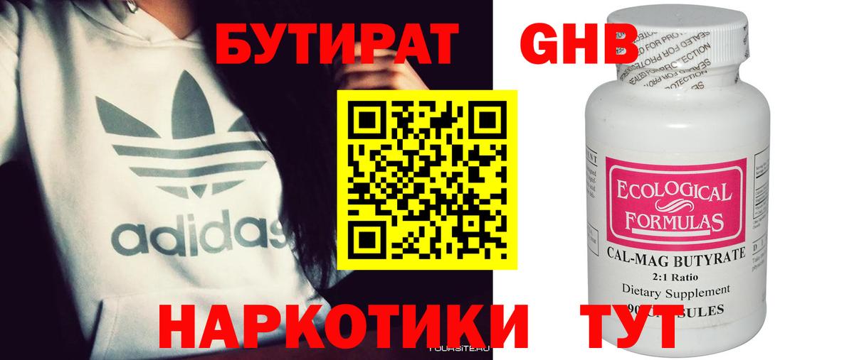Бутират GHB Владикавказ