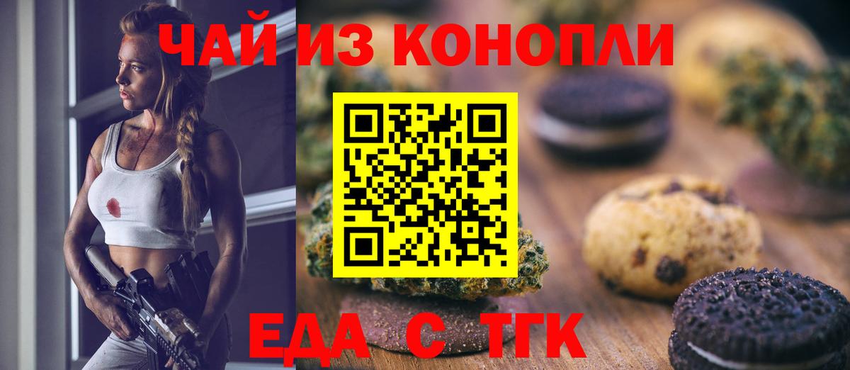 Еда ТГК конопля Владикавказ