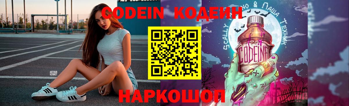 Кодеиновый сироп Lean напиток Lean (лин)  Вход с VPN  Владикавказ  Кодеиновый сироп Lean Purple Drank 