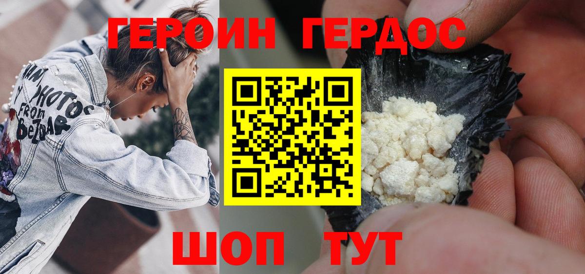 Героин герыч  Вход с VPN  Героин  Владикавказ 