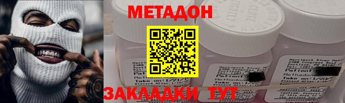 Владикавказ  Метадон methadone  МЕТАДОН methadone  Вход с VPN 