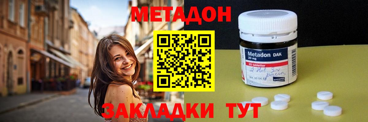 МЕТАДОН methadone Владикавказ